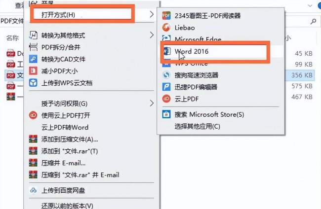 台式电脑pdf怎么转换成word