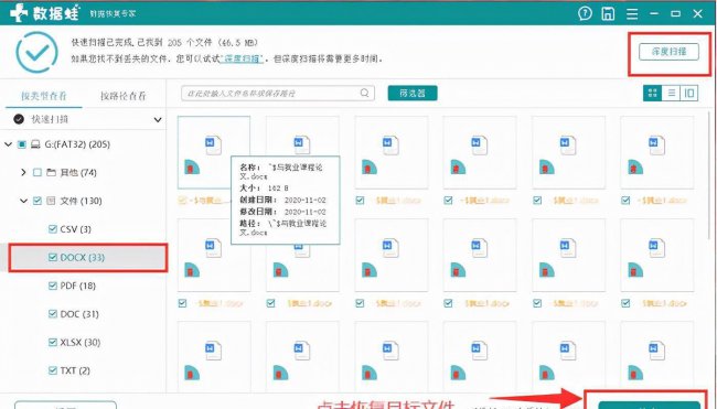 硬盘分区恢复方法