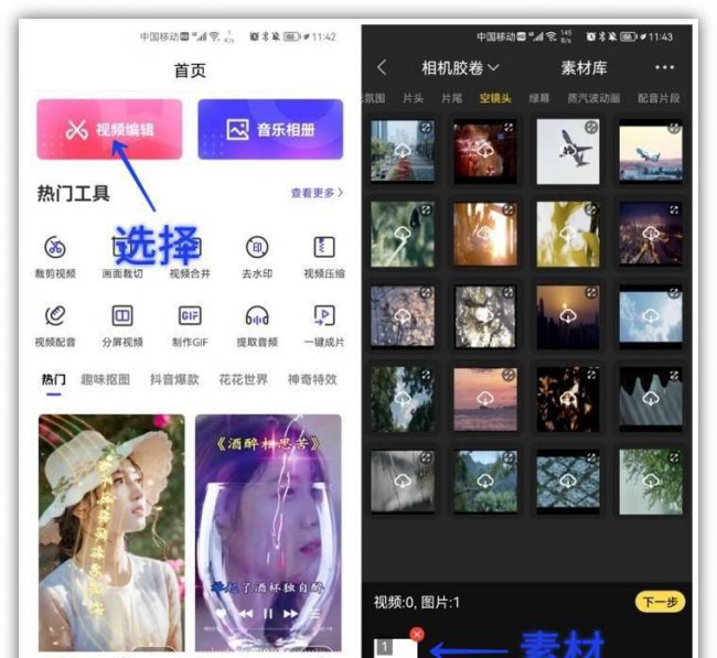 手机相册里图片怎么合并成一张图