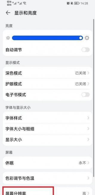 手机分辨率怎么设置