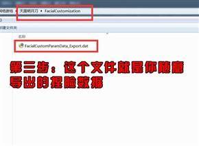 天涯明月刀捏脸数据怎么导出