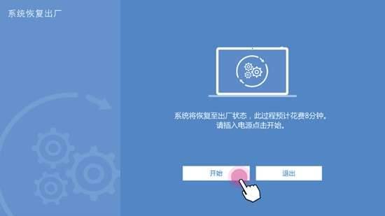 电脑一键恢复出厂设置在哪里