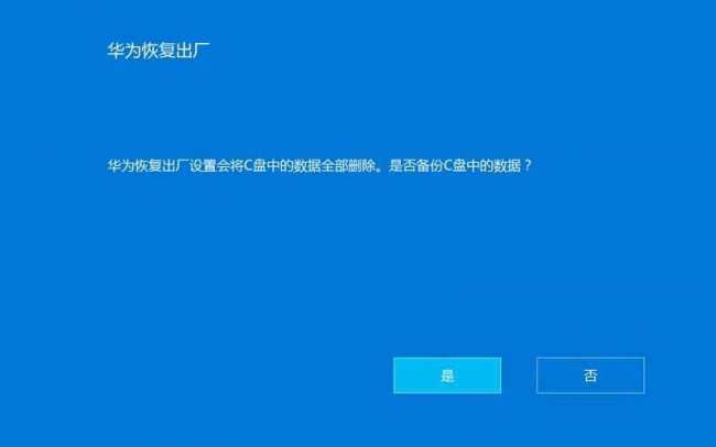 电脑一键恢复出厂设置在哪里