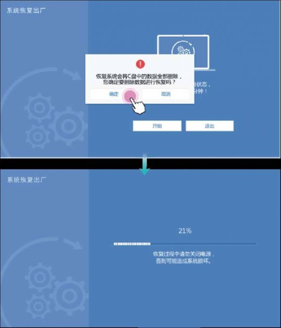 电脑一键恢复出厂设置在哪里