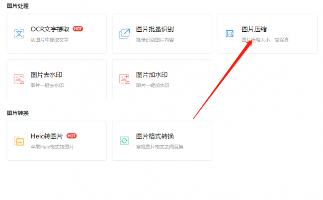 电脑如何修改照片大小kb