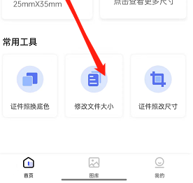 电脑如何修改照片大小kb