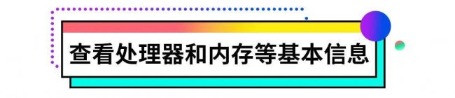 怎么查自己电脑配置信息