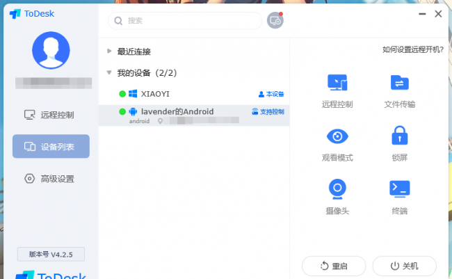 免费远程控制电脑软件哪个好用