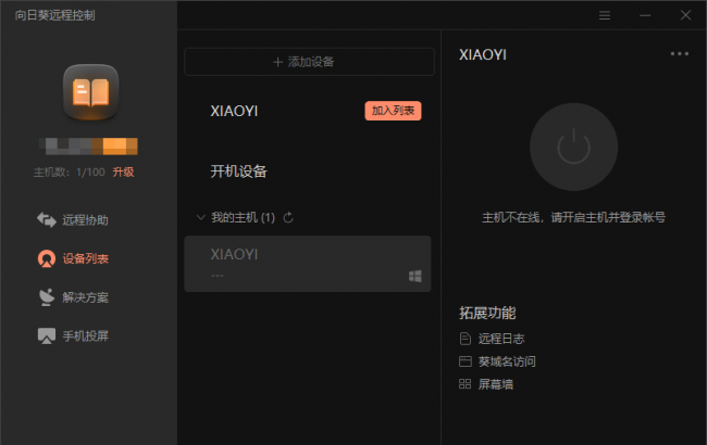 免费远程控制电脑软件哪个好用