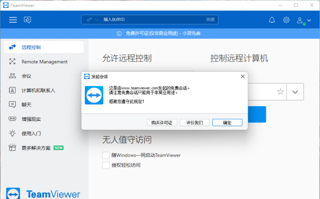 免费远程控制电脑软件哪个好用