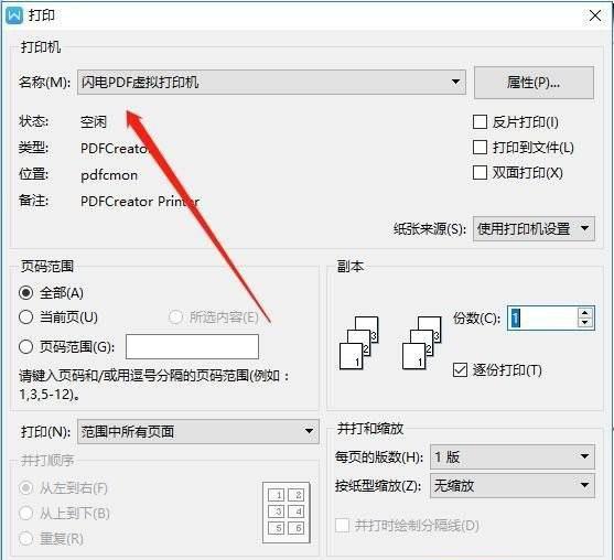 免费pdf虚拟打印机哪个好