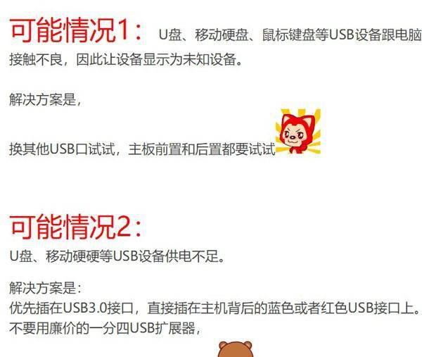 usb驱动无法识别如何解决
