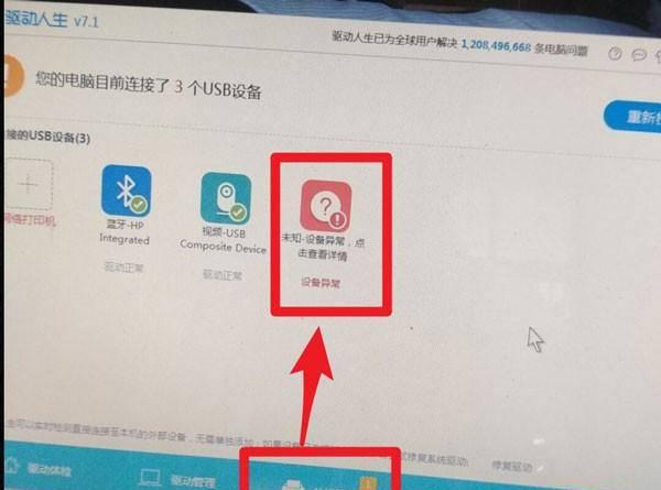 usb驱动无法识别如何解决