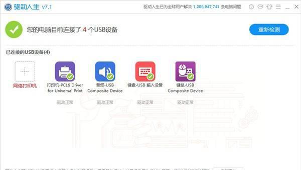 usb驱动无法识别如何解决