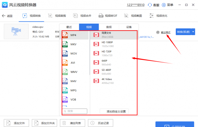 电脑上qsv视频怎么转换成mp4格式