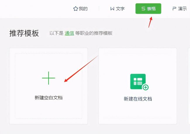wps表格入门基础教程
