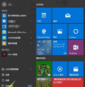 电脑怎么找到控制面板 打开控制面板的方法
