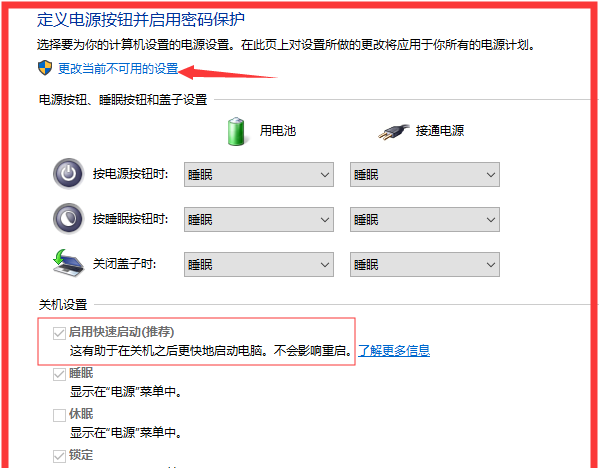 win10快速启动原理