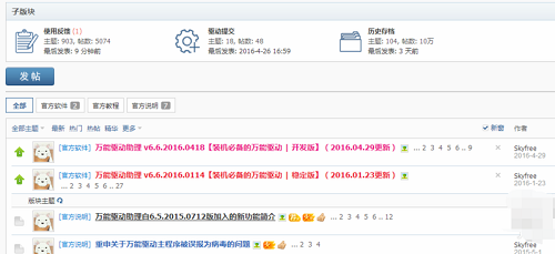 万能驱动离线安装包怎么安装