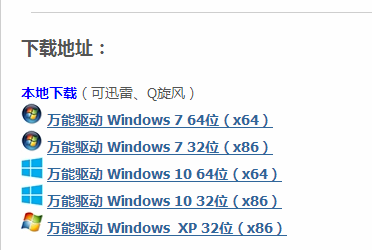 万能驱动离线安装包怎么安装