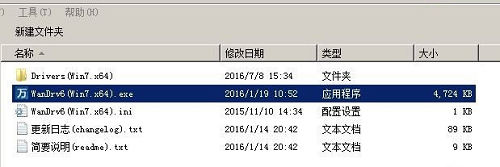 万能驱动离线安装包怎么安装