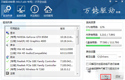 万能驱动离线安装包怎么安装