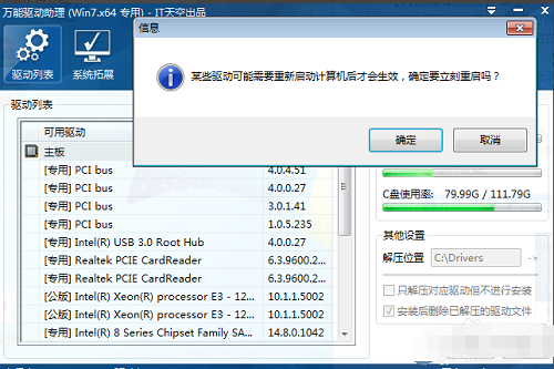 万能驱动离线安装包怎么安装