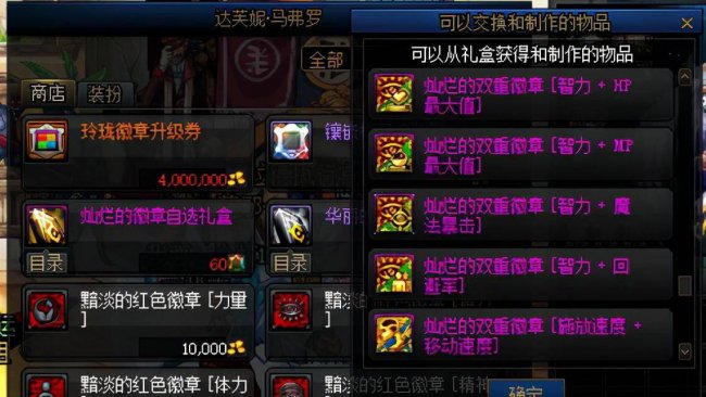 dnf徽章最高什么品质