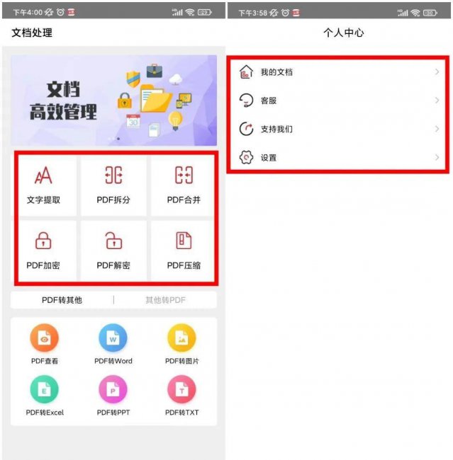 pdf如何转word免费的软件
