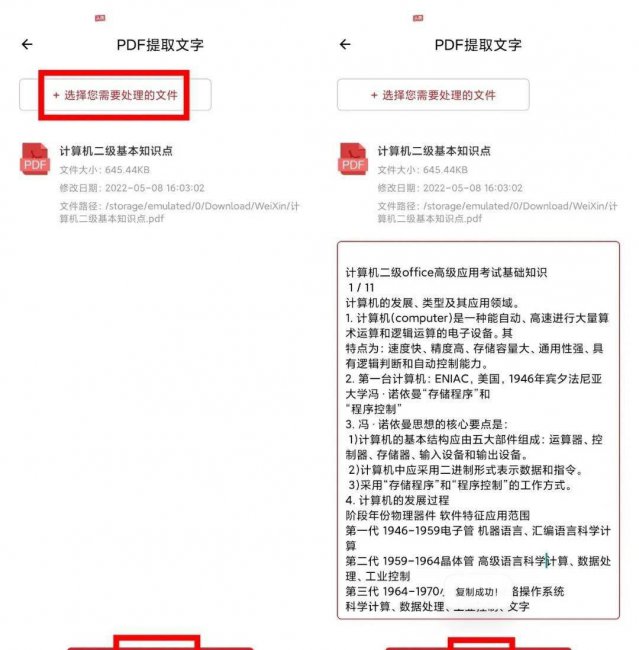 pdf如何转word免费的软件