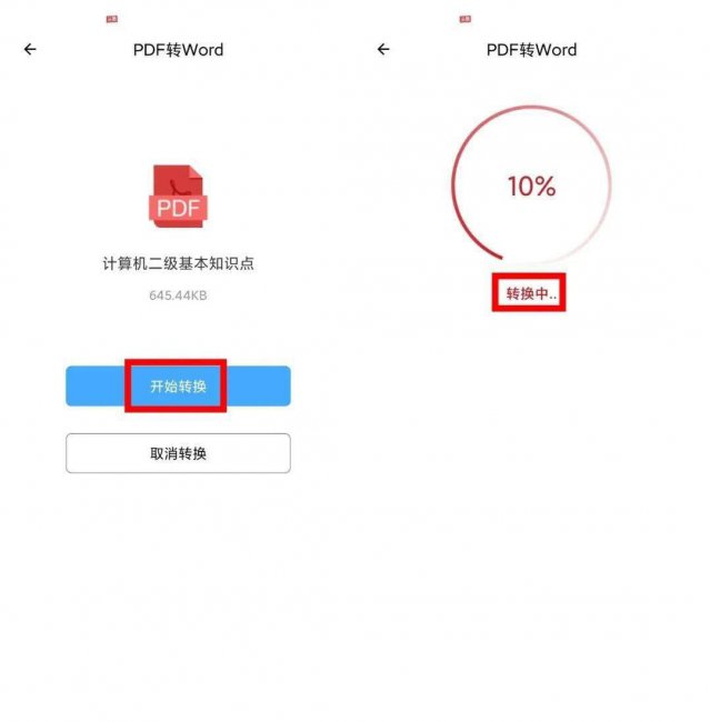 pdf如何转word免费的软件