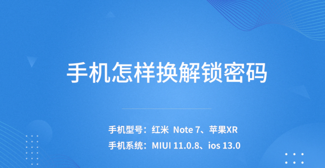 手机开机密码如何更换