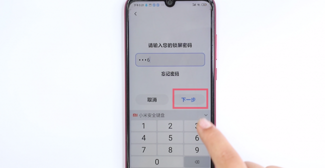 手机开机密码如何更换