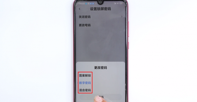 手机开机密码如何更换