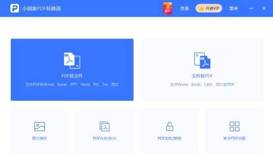 怎么免费将pdf转换成word文档