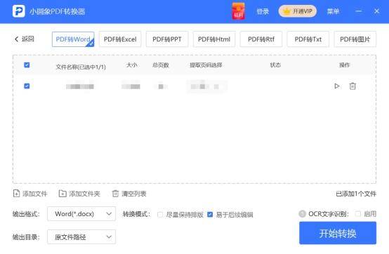 怎么免费将pdf转换成word文档