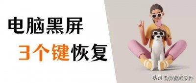 电脑待机了黑屏唤不醒怎么办 台式电脑进入待机模式唤醒方法