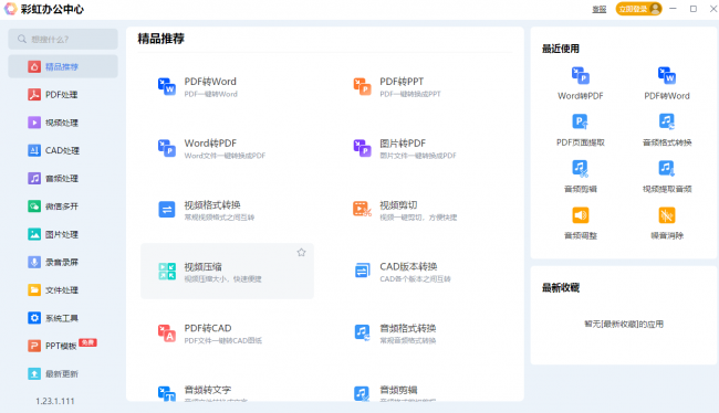 手机上pdf怎么转换成word文档