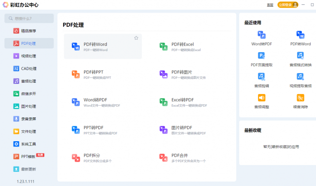 手机上pdf怎么转换成word文档