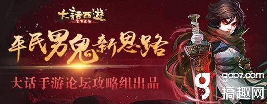 大话西游手游男鬼怎么加点 分享大话西游手游攻略