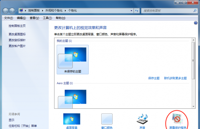 电脑怎么设置自动锁屏密码