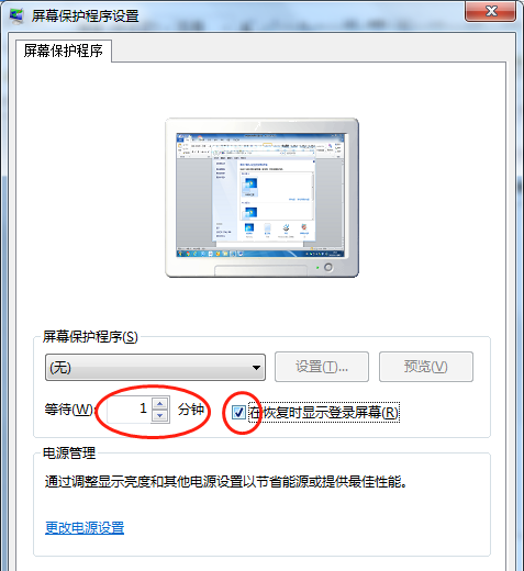电脑怎么设置自动锁屏密码