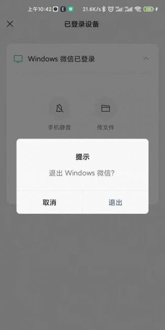 如何让微信单独在电脑登录