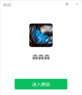 如何让微信单独在电脑登录
