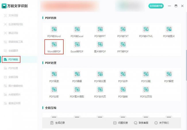 免费word转pdf转换器哪个好用