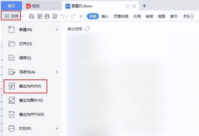 免费word转pdf转换器哪个好用