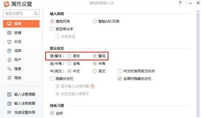繁体字输入法设置在哪里