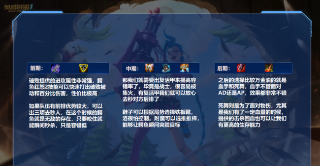 英雄联盟手游鳄鱼天赋怎么点