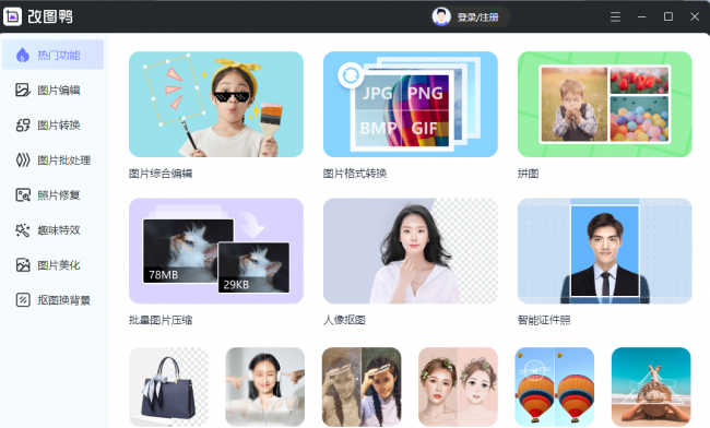 图像处理软件有哪些