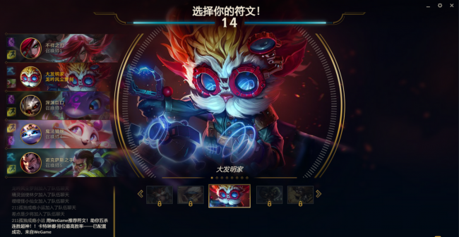 lol手游大发明家在哪里买